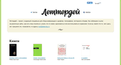 Desktop Screenshot of letterday.ru