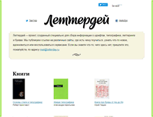 Tablet Screenshot of letterday.ru